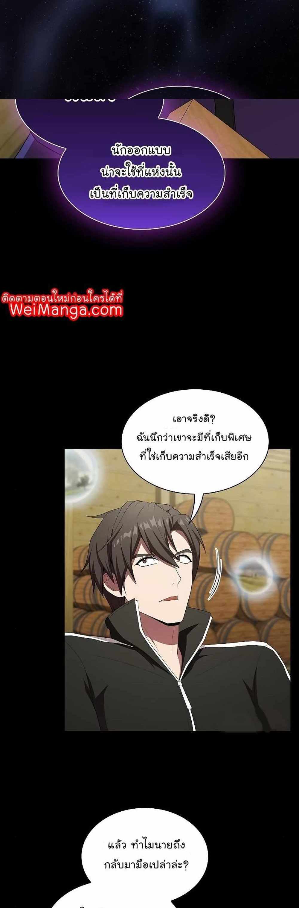 The Tutorial Tower of the Advanced Player แปลไทย