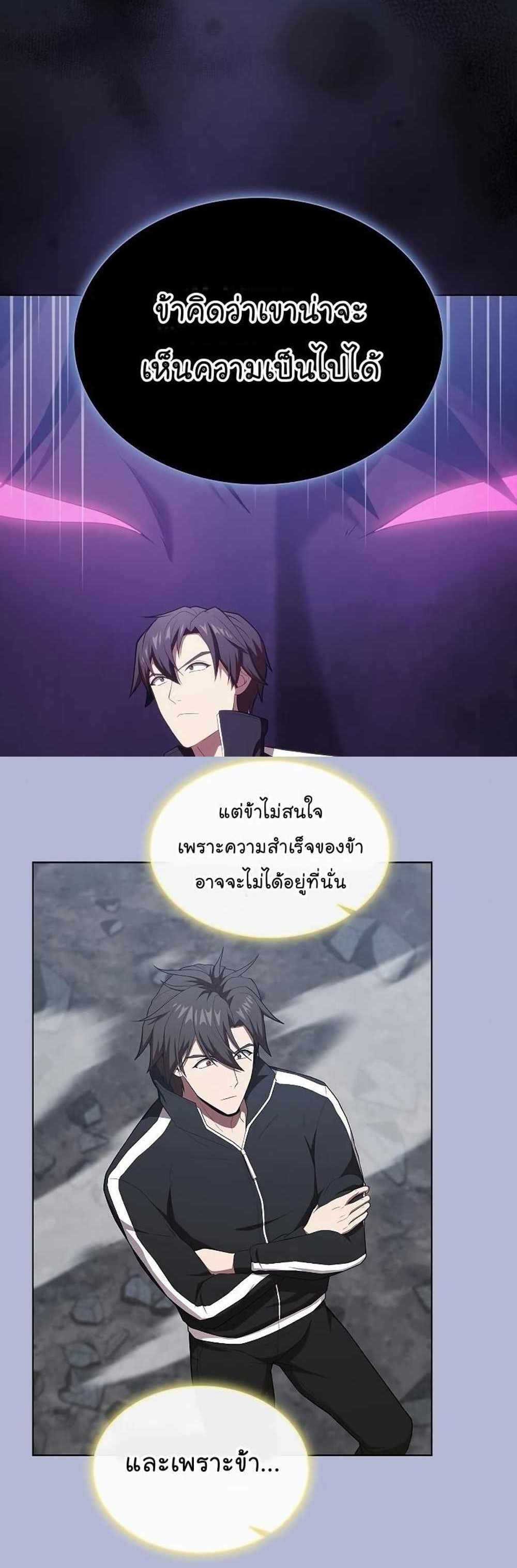 The Tutorial Tower of the Advanced Player แปลไทย