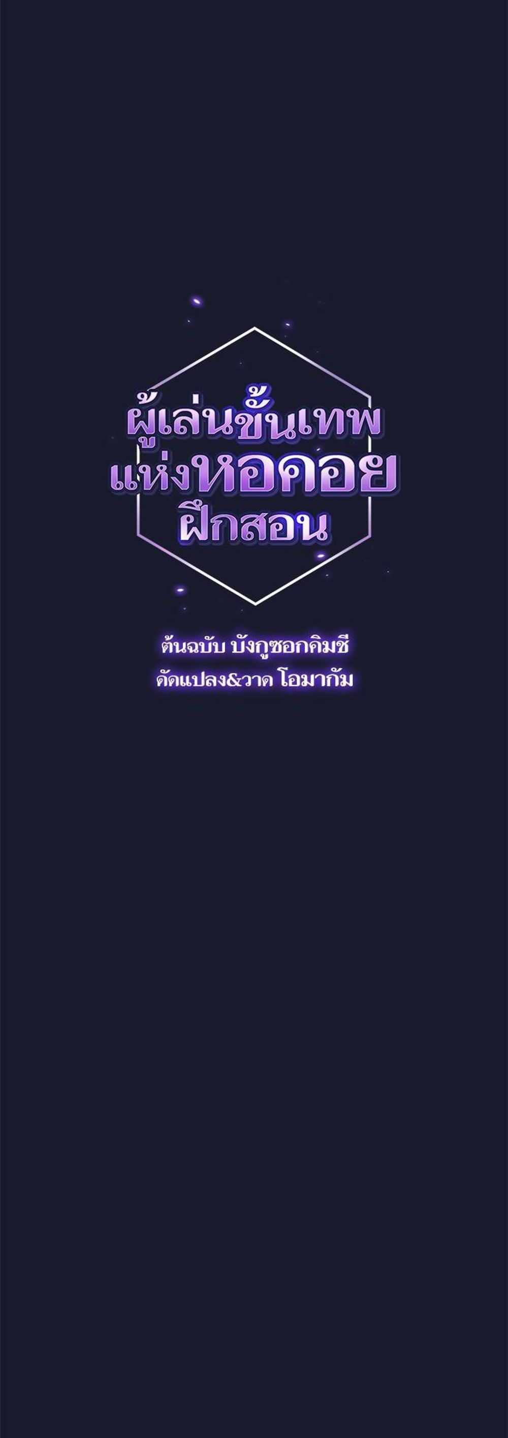 The Tutorial Tower of the Advanced Player แปลไทย