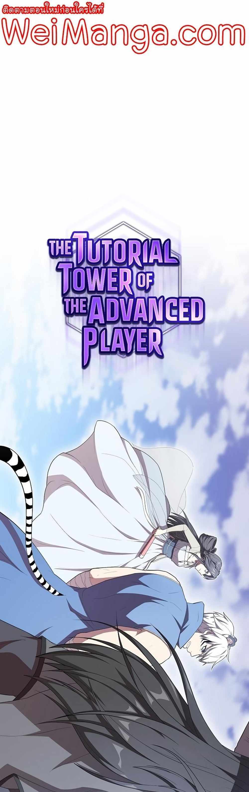 The Tutorial Tower of the Advanced Player แปลไทย