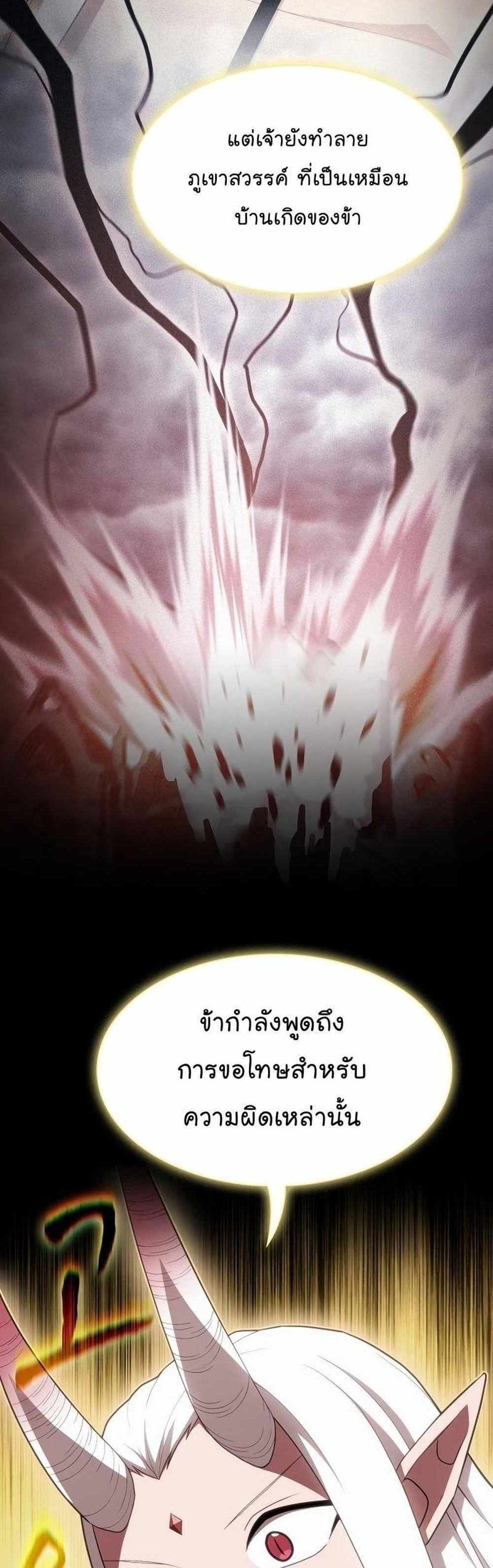 The Tutorial Tower of the Advanced Player แปลไทย