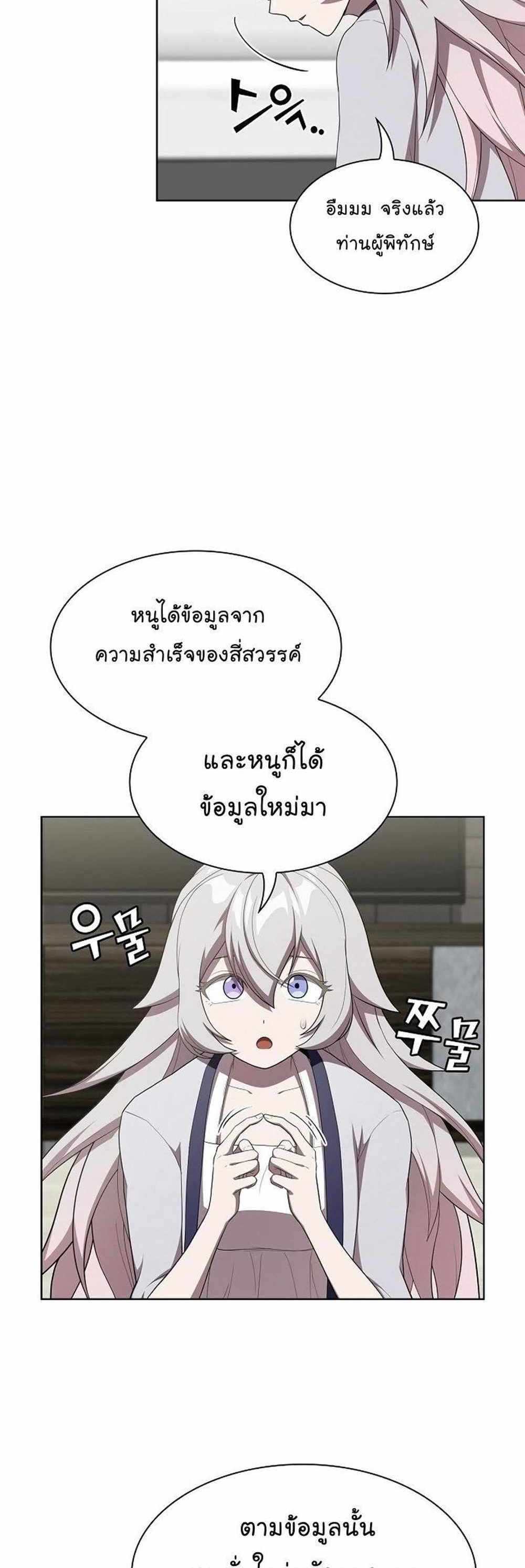 The Tutorial Tower of the Advanced Player แปลไทย