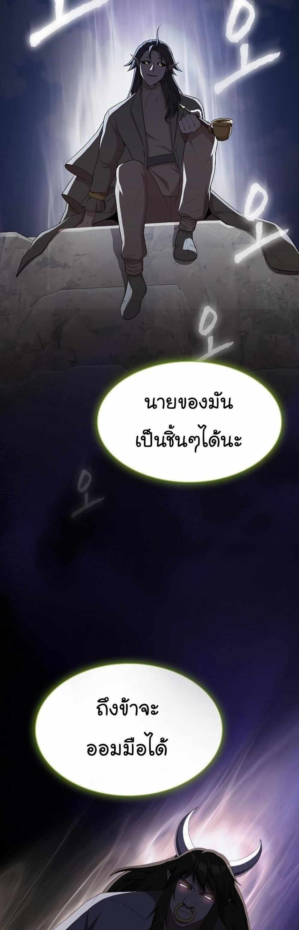 The Tutorial Tower of the Advanced Player แปลไทย