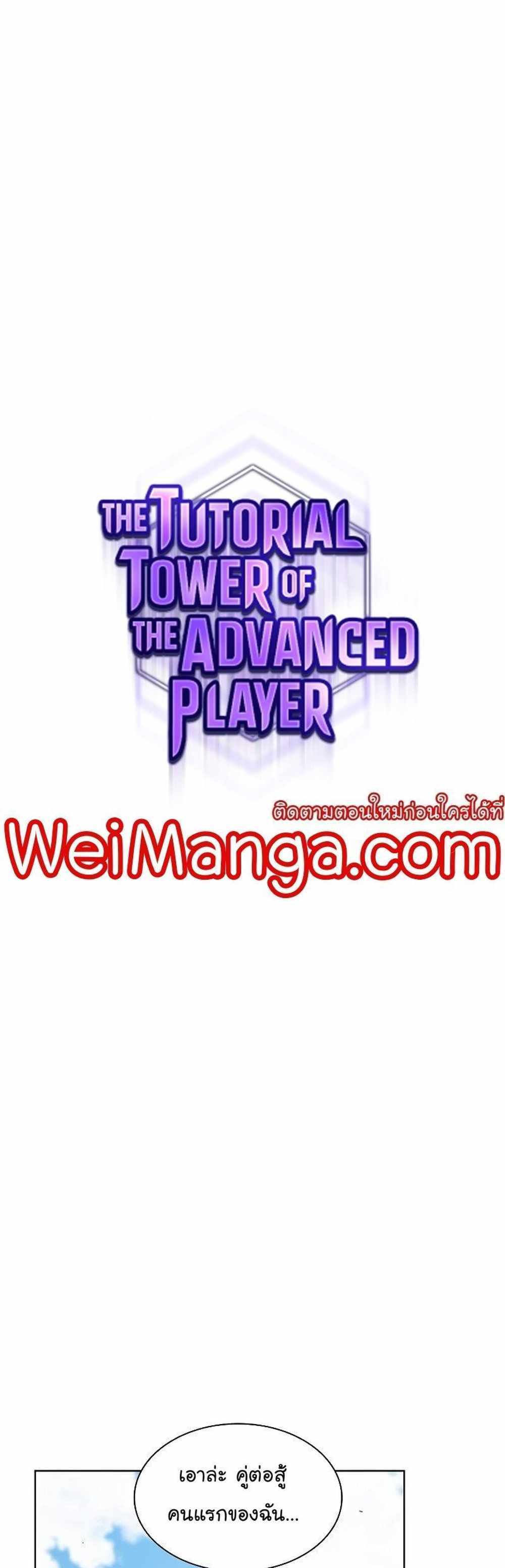 The Tutorial Tower of the Advanced Player แปลไทย