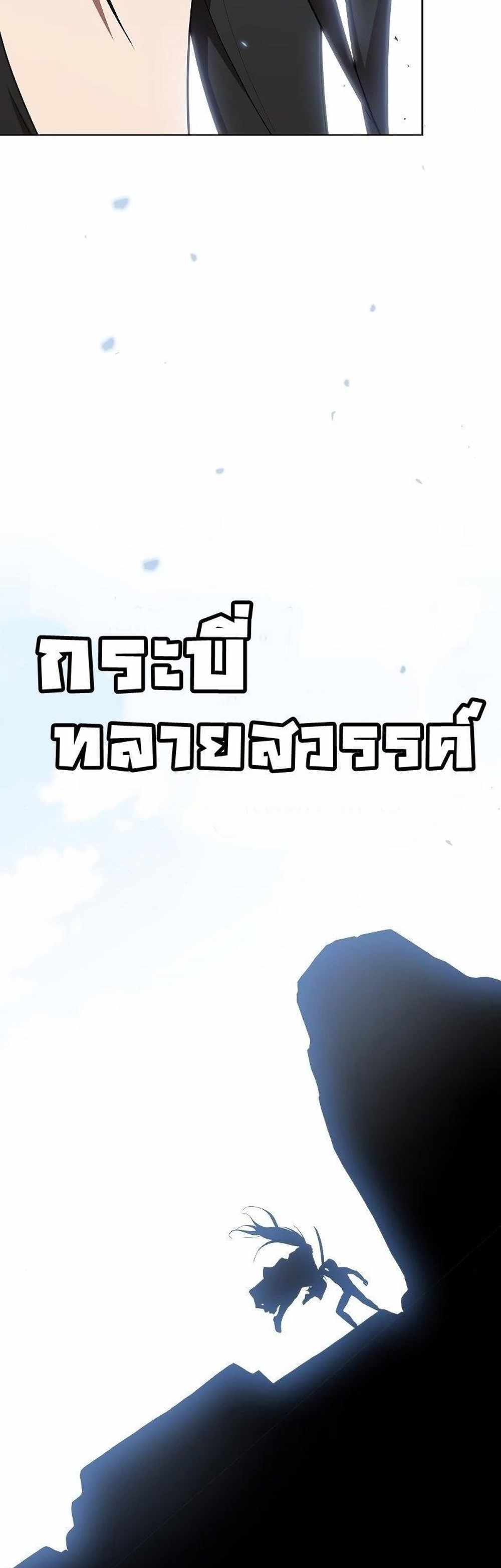 The Tutorial Tower of the Advanced Player แปลไทย