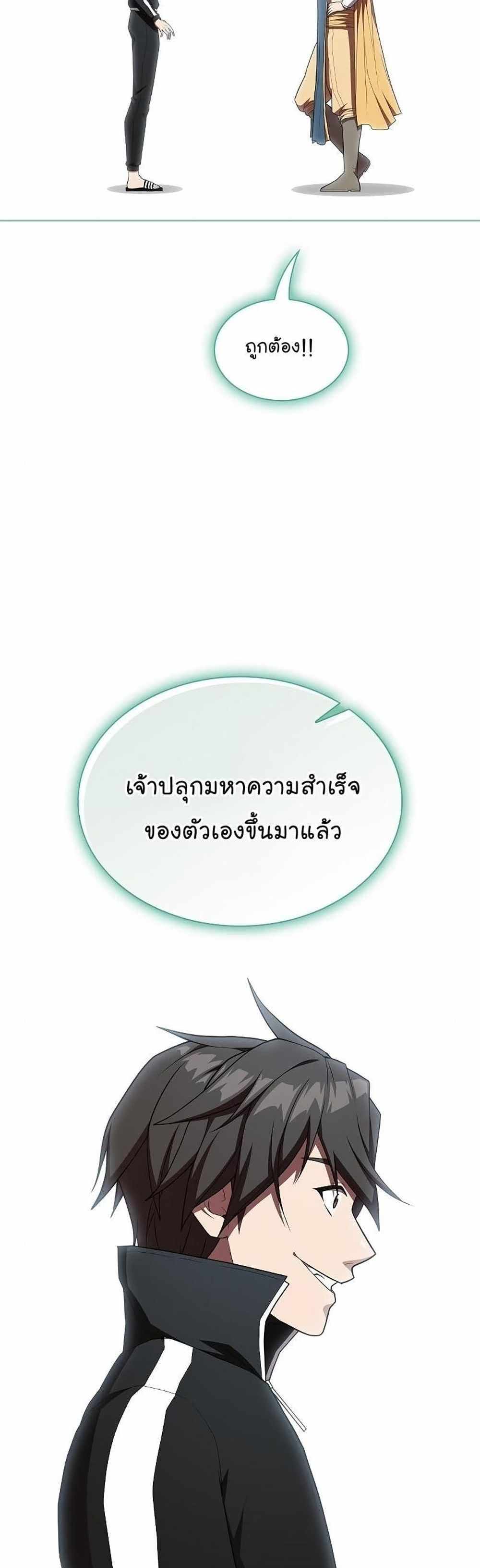 The Tutorial Tower of the Advanced Player แปลไทย