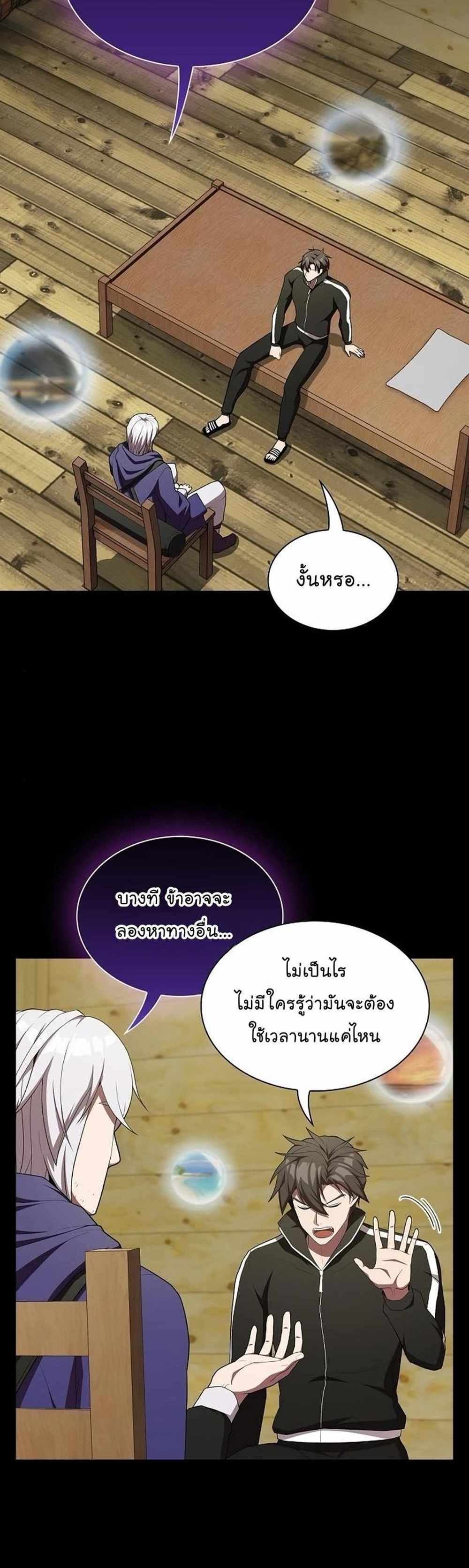 The Tutorial Tower of the Advanced Player แปลไทย