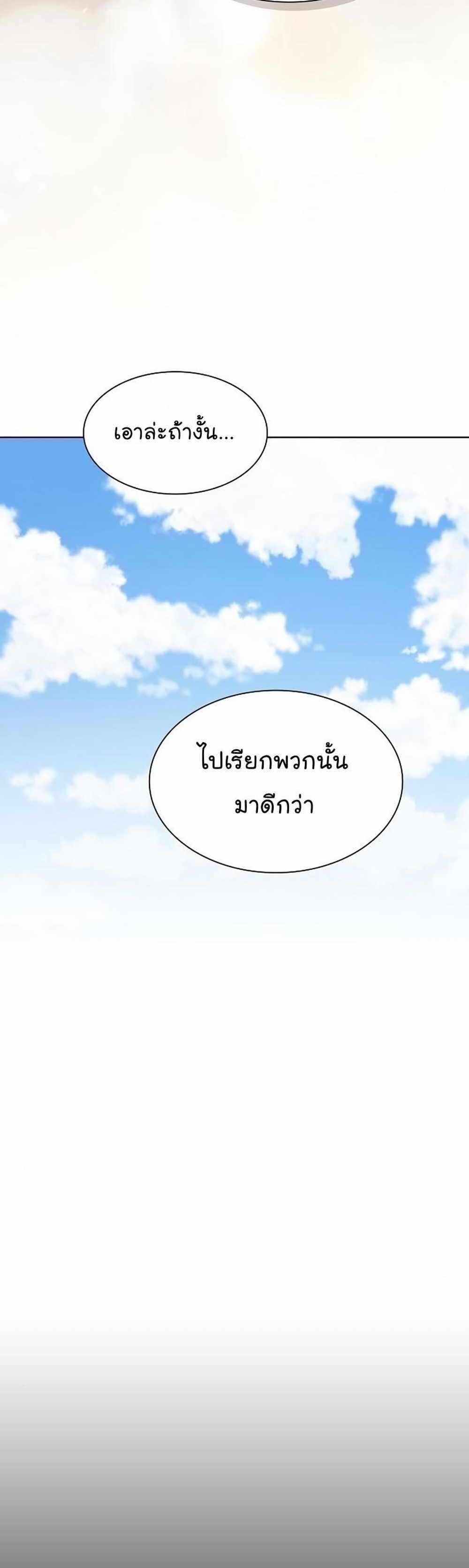 The Tutorial Tower of the Advanced Player แปลไทย