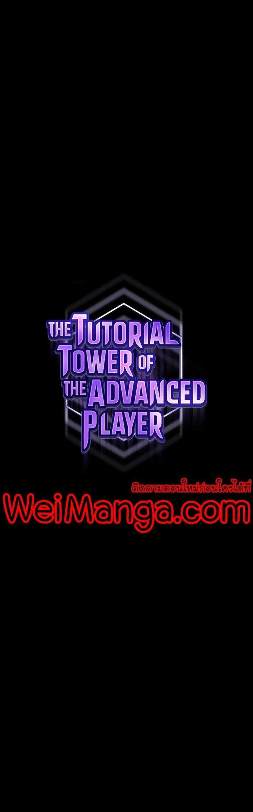 The Tutorial Tower of the Advanced Player แปลไทย