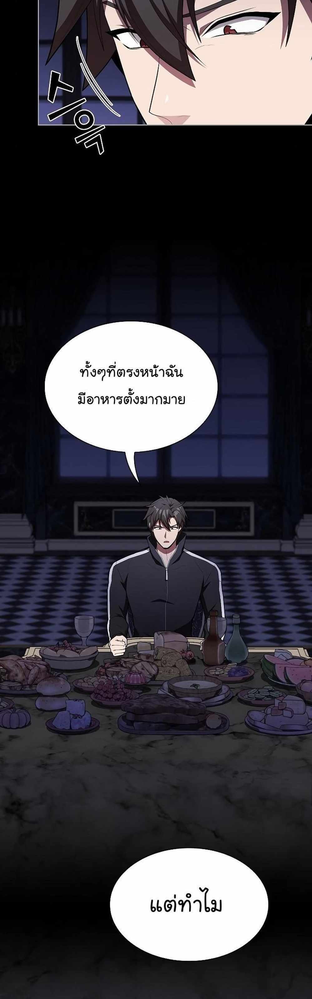 The Tutorial Tower of the Advanced Player แปลไทย