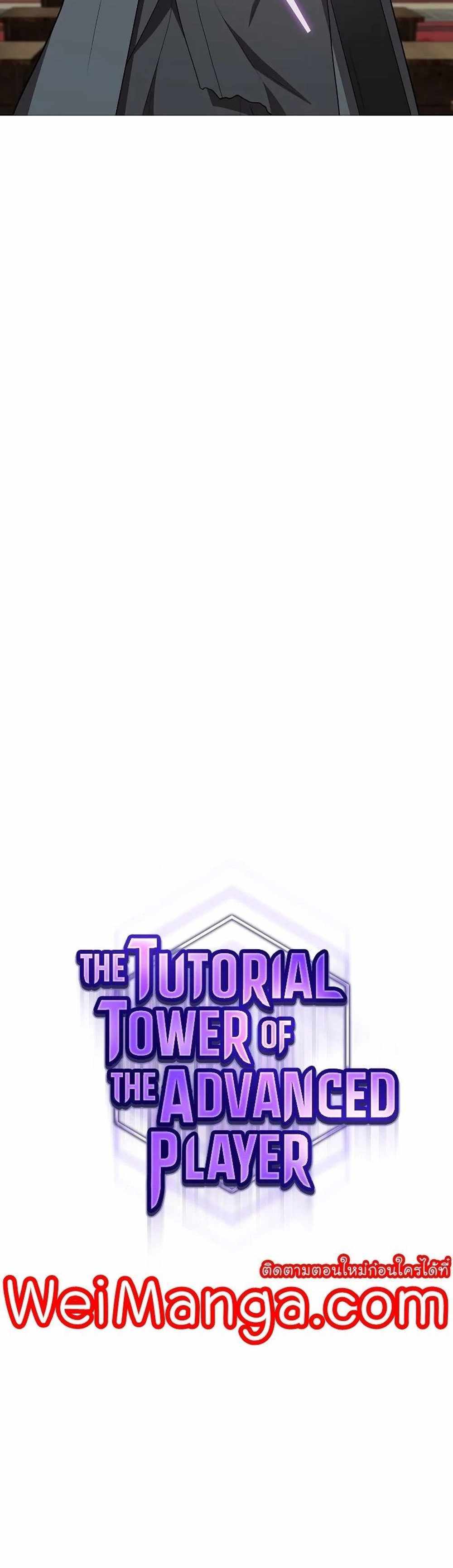 The Tutorial Tower of the Advanced Player แปลไทย