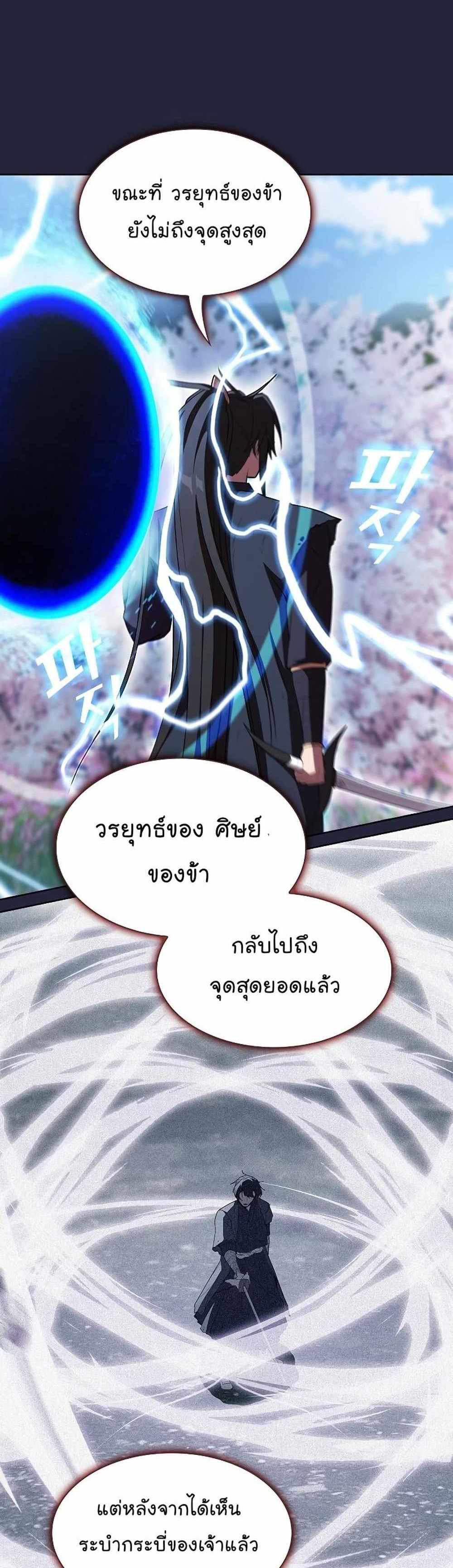 The Tutorial Tower of the Advanced Player แปลไทย