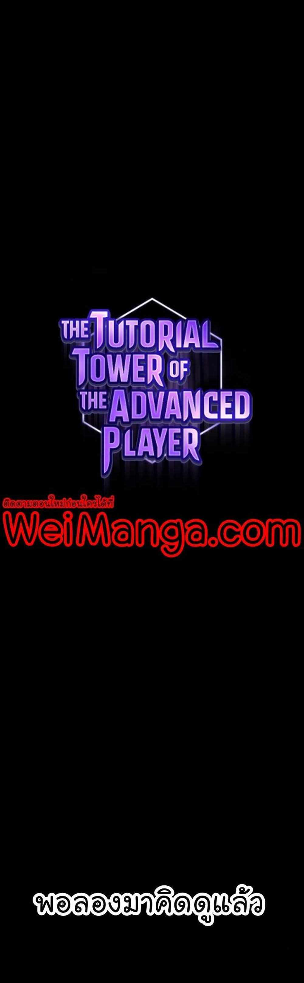 The Tutorial Tower of the Advanced Player แปลไทย