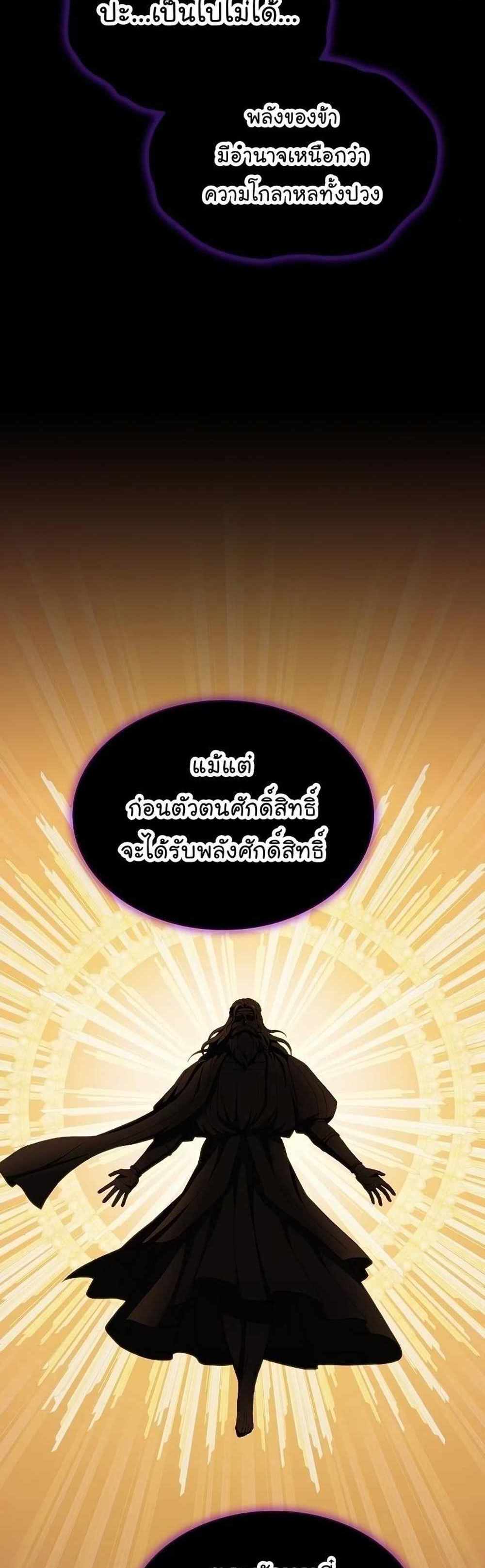 The Tutorial Tower of the Advanced Player แปลไทย