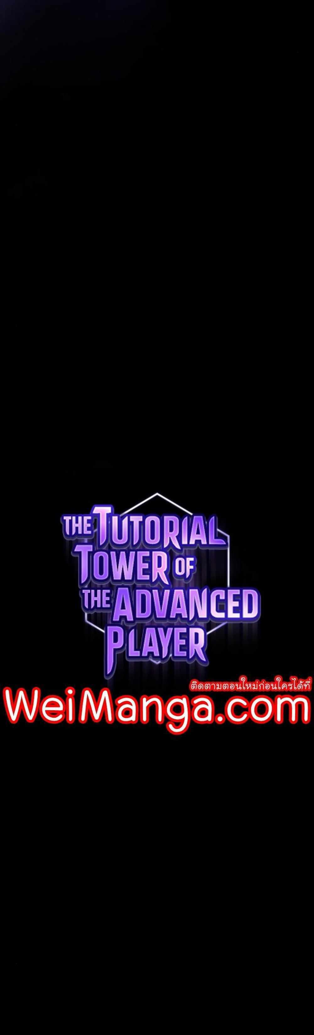 The Tutorial Tower of the Advanced Player แปลไทย