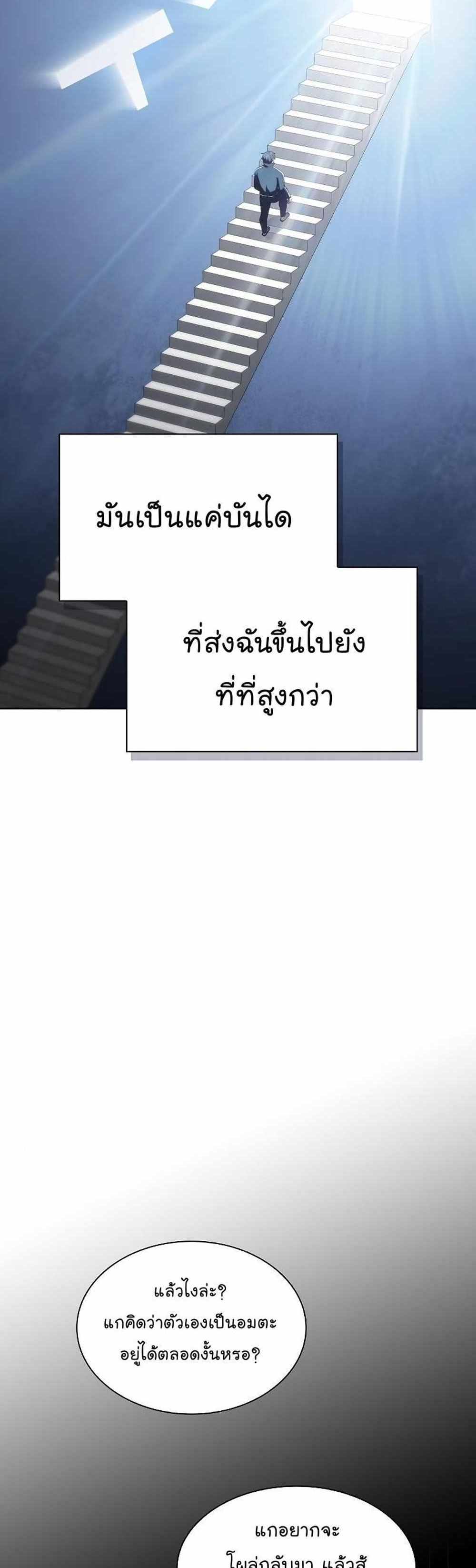 The Tutorial Tower of the Advanced Player แปลไทย