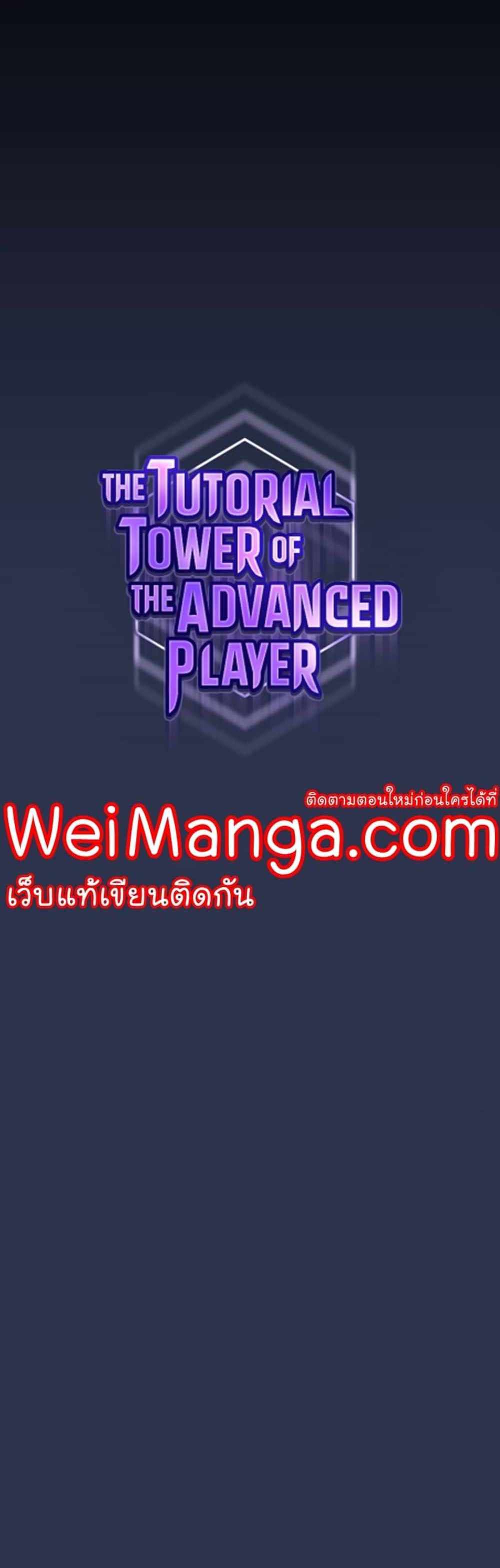 The Tutorial Tower of the Advanced Player แปลไทย