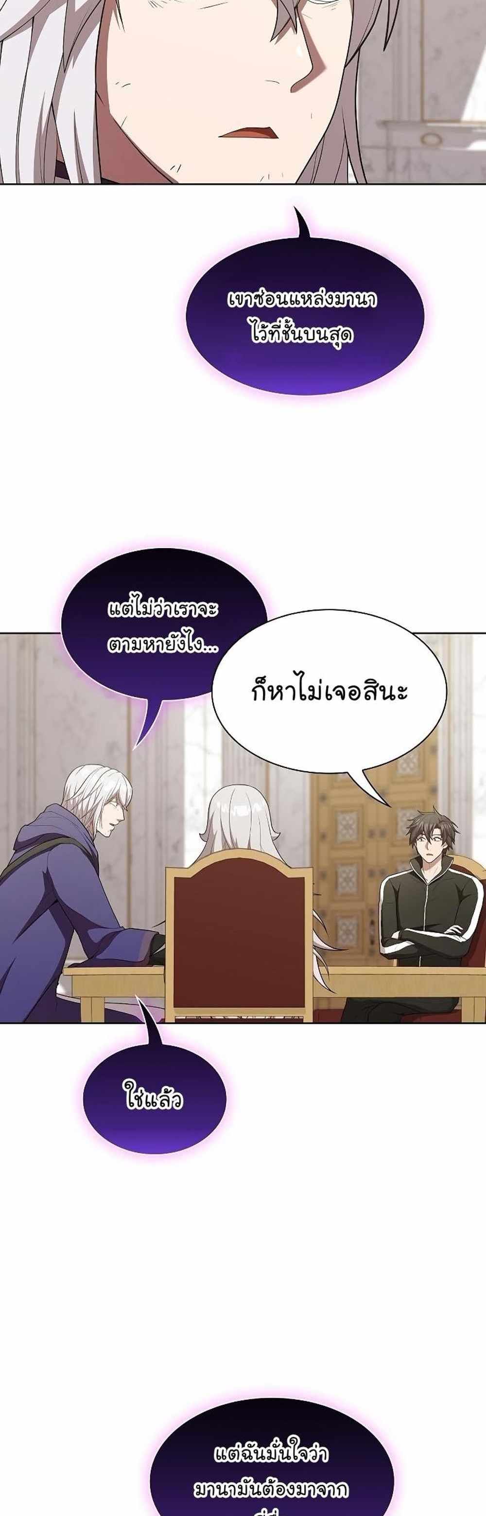 The Tutorial Tower of the Advanced Player แปลไทย