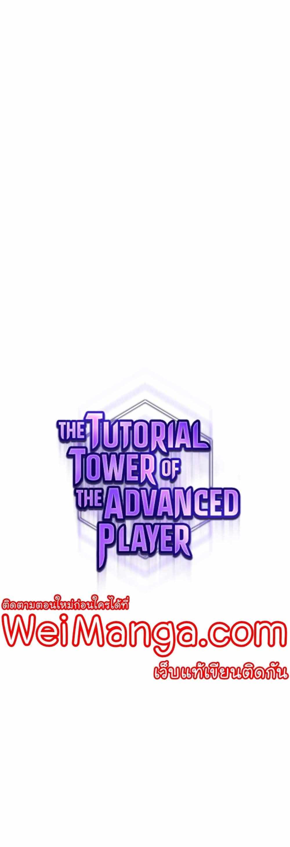 The Tutorial Tower of the Advanced Player แปลไทย