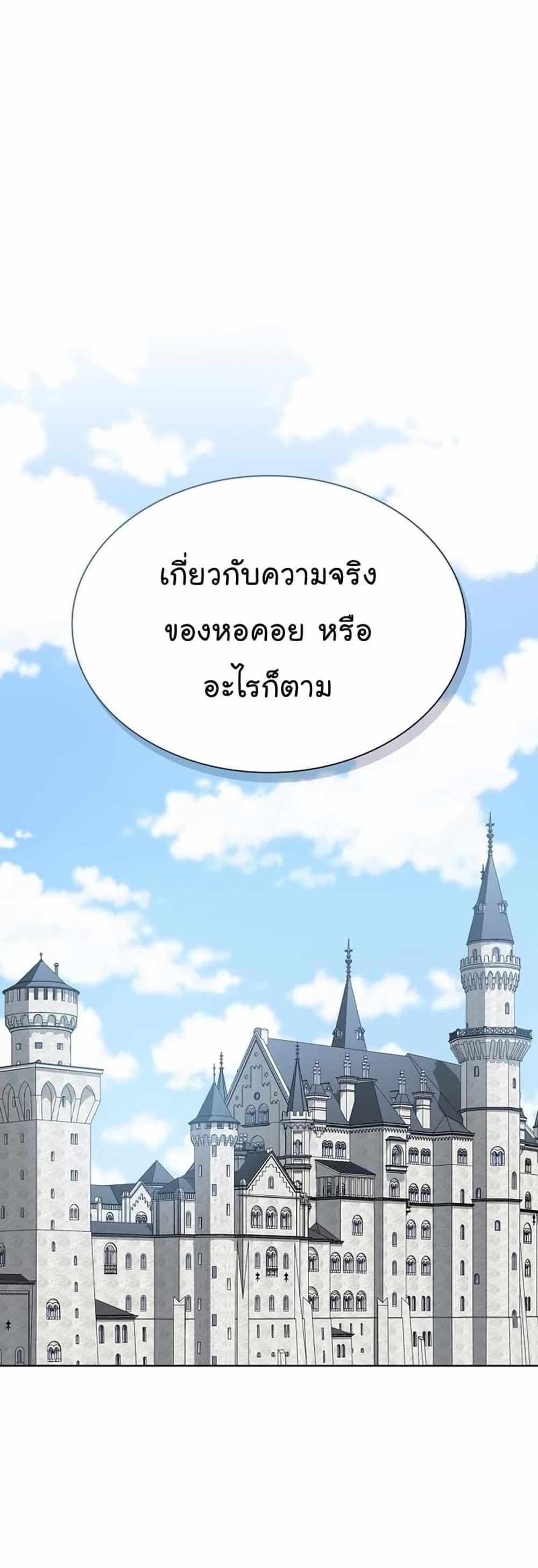 The Tutorial Tower of the Advanced Player แปลไทย