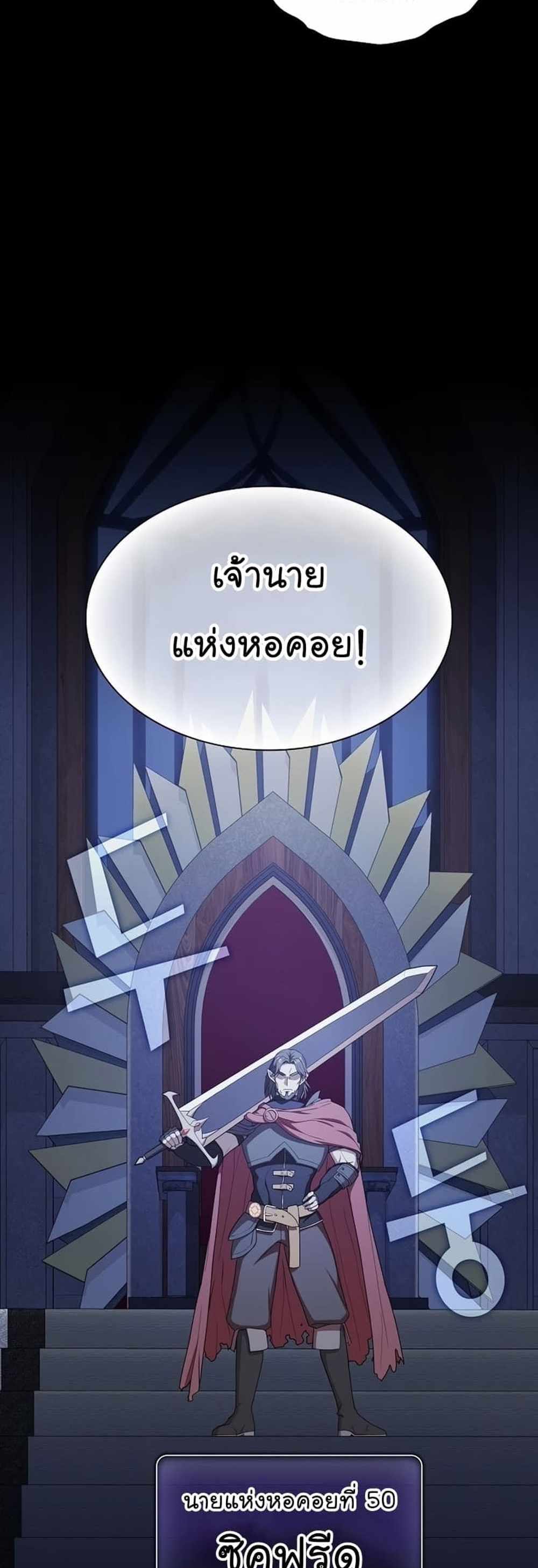 The Tutorial Tower of the Advanced Player แปลไทย