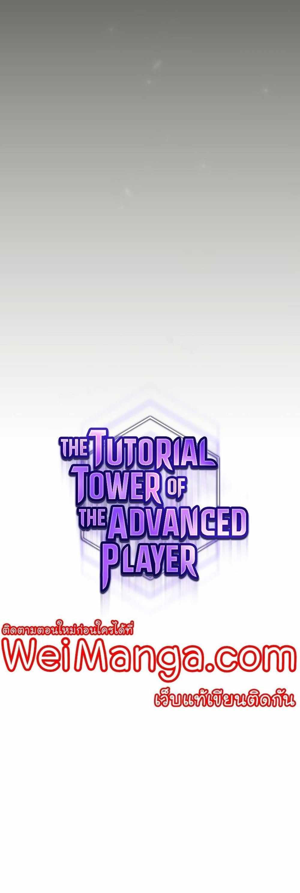 The Tutorial Tower of the Advanced Player แปลไทย