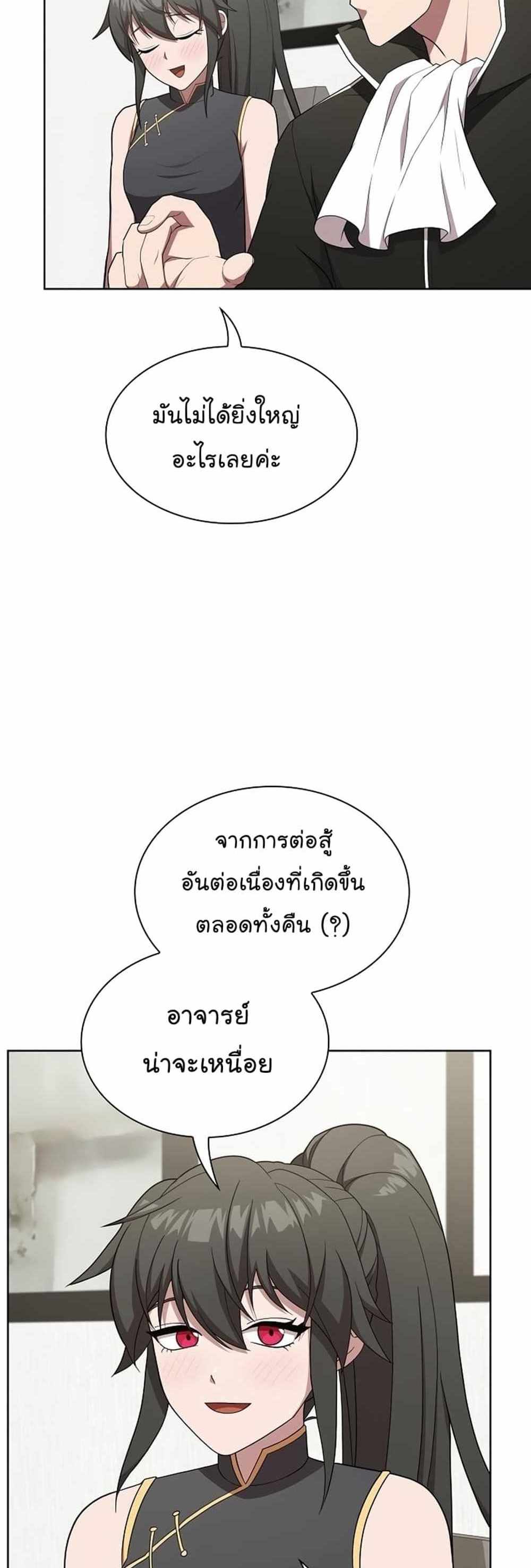 The Tutorial Tower of the Advanced Player แปลไทย