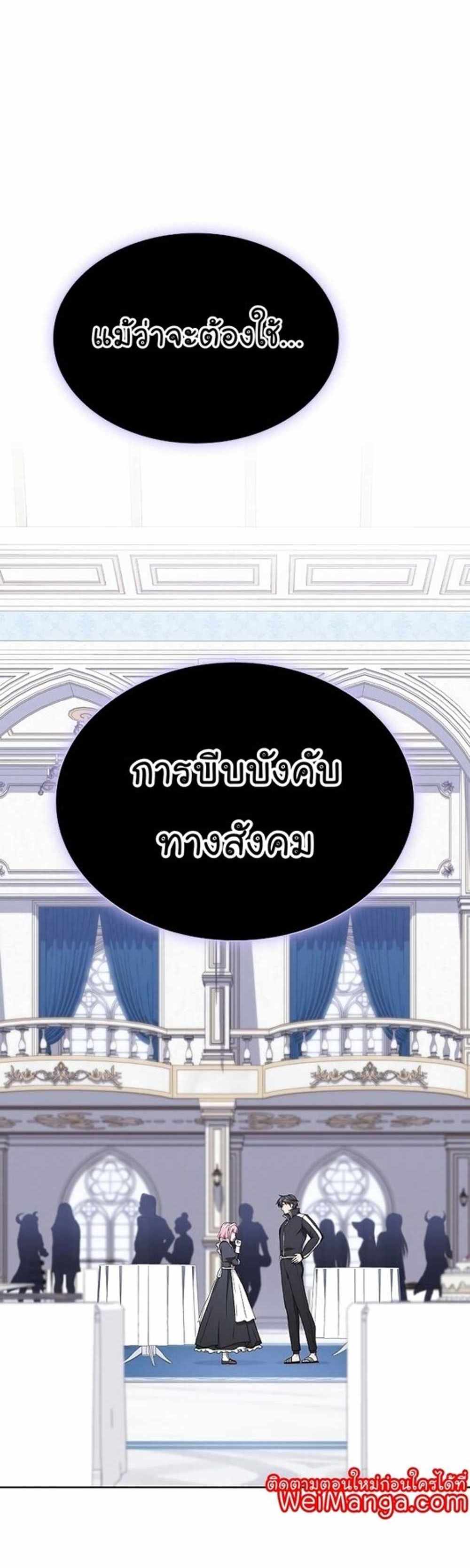 The Tutorial Tower of the Advanced Player แปลไทย