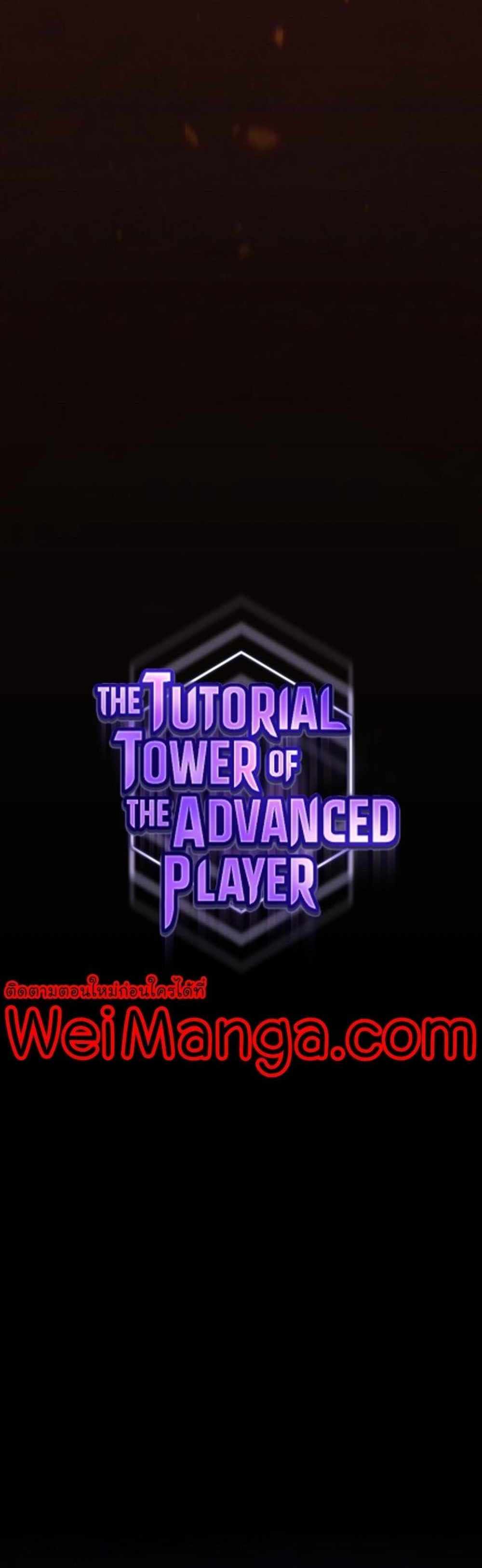 The Tutorial Tower of the Advanced Player แปลไทย