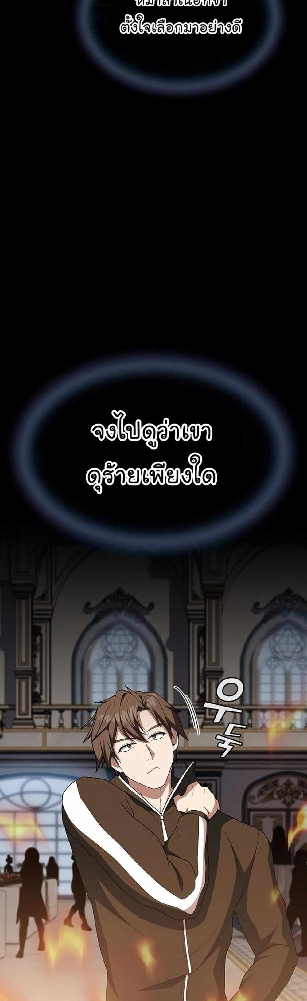 The Tutorial Tower of the Advanced Player แปลไทย