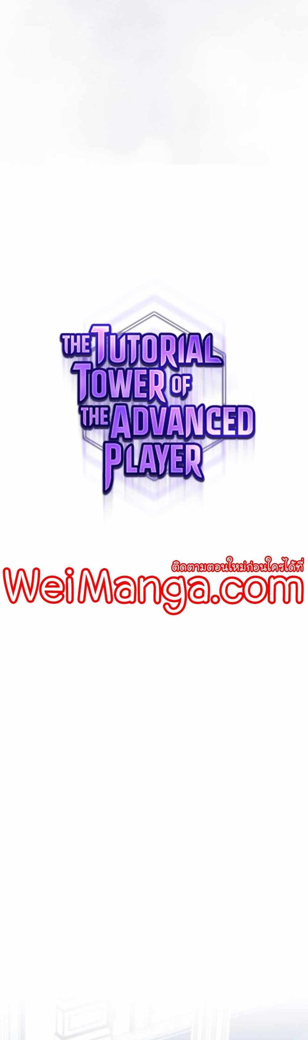 The Tutorial Tower of the Advanced Player แปลไทย