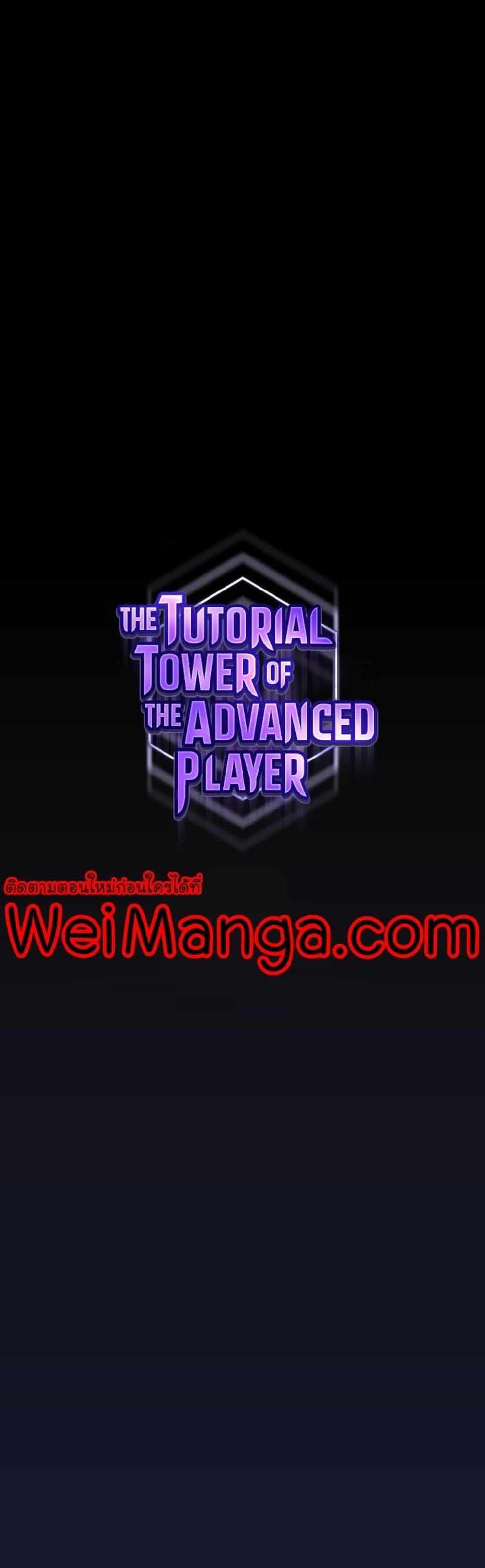 The Tutorial Tower of the Advanced Player แปลไทย