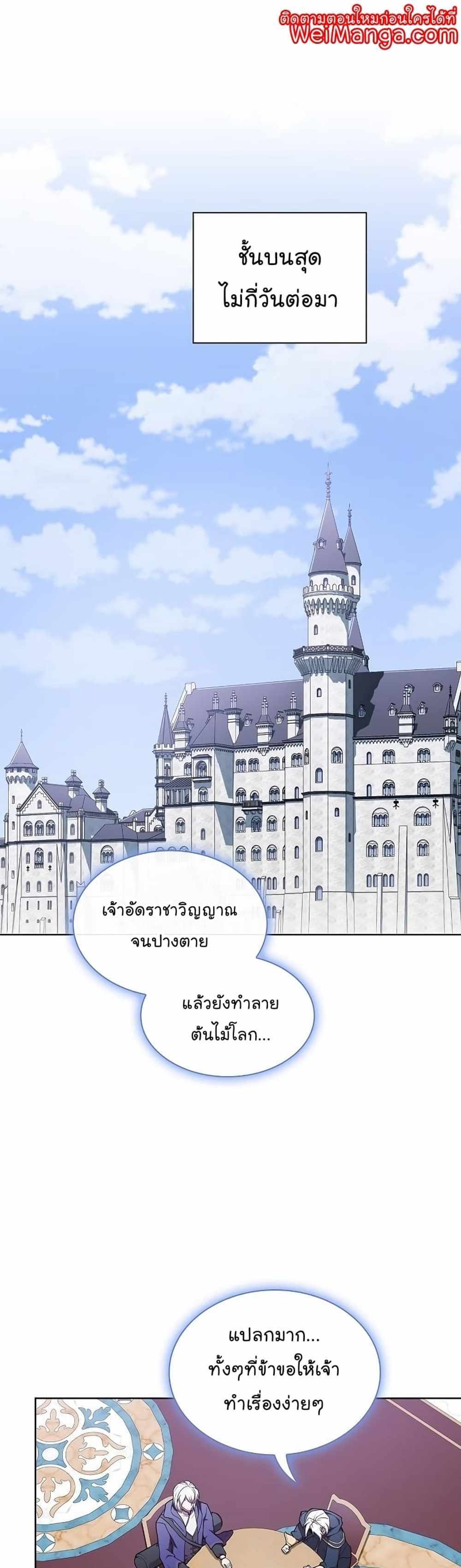 The Tutorial Tower of the Advanced Player แปลไทย