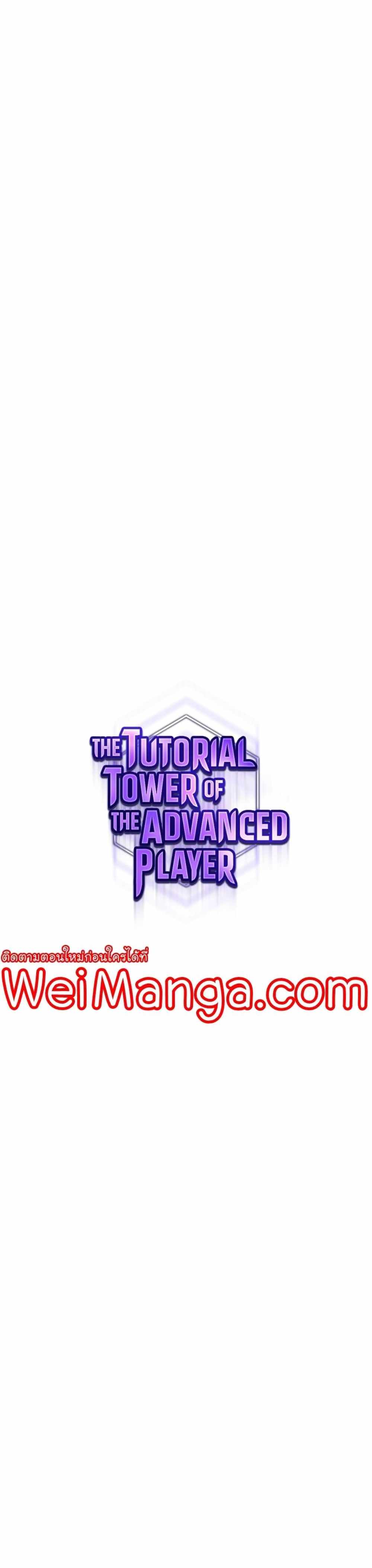 The Tutorial Tower of the Advanced Player แปลไทย