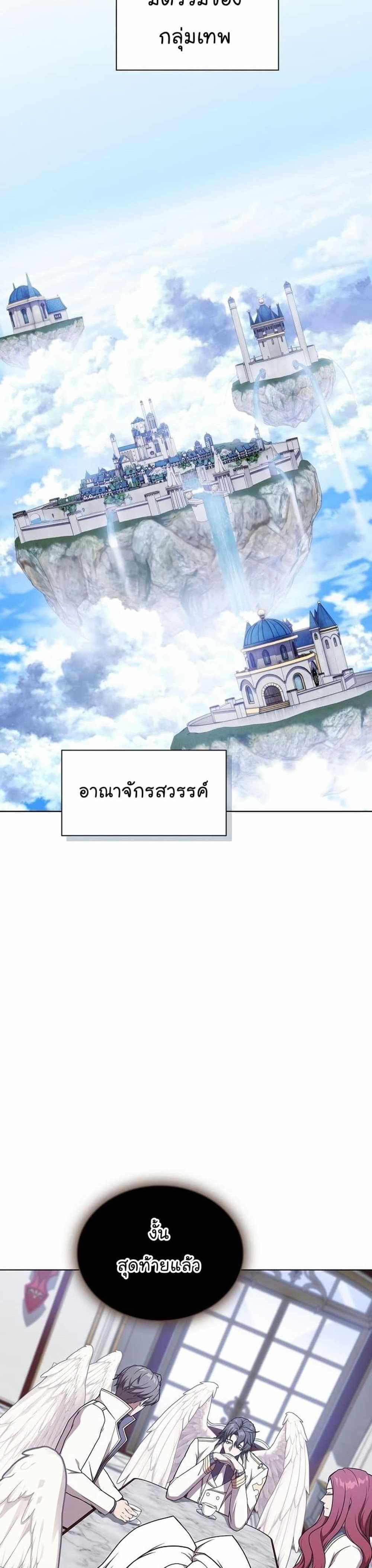 The Tutorial Tower of the Advanced Player แปลไทย