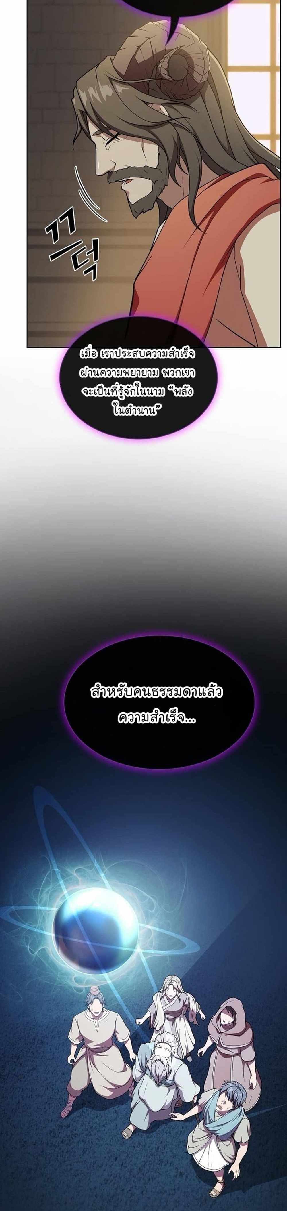 The Tutorial Tower of the Advanced Player แปลไทย