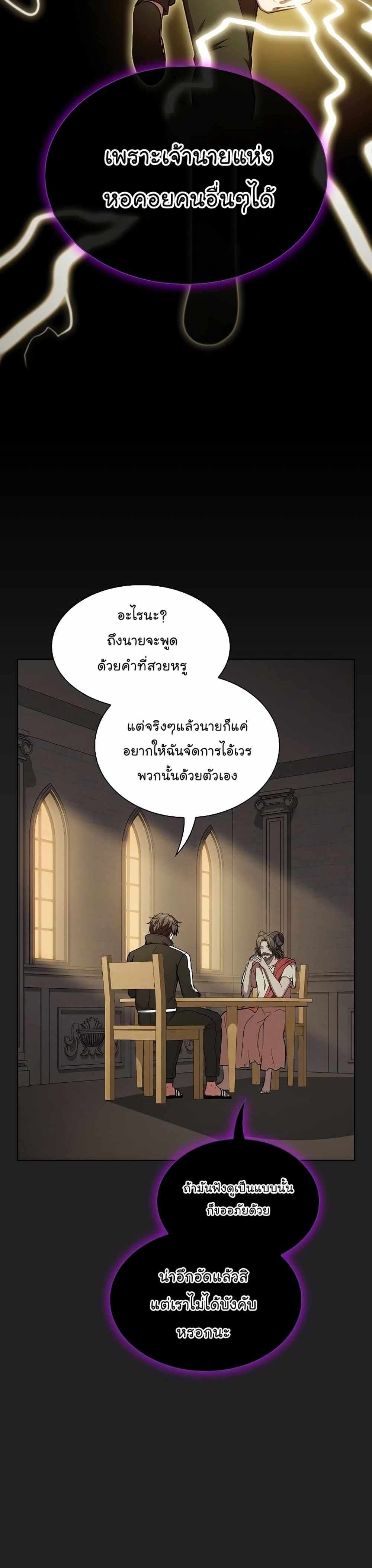 The Tutorial Tower of the Advanced Player แปลไทย