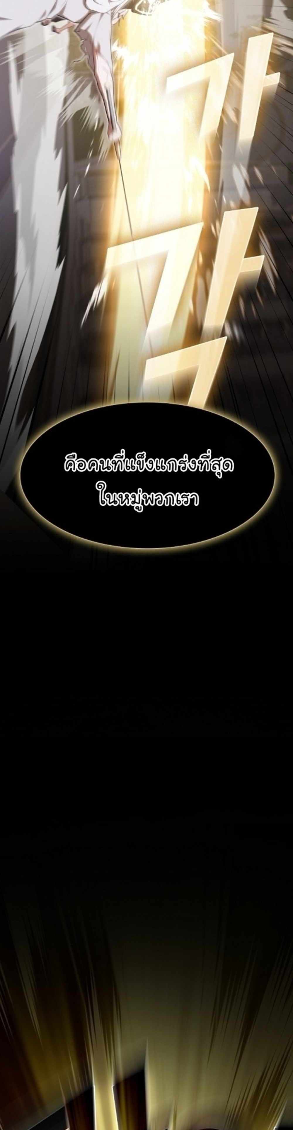 The Tutorial Tower of the Advanced Player แปลไทย