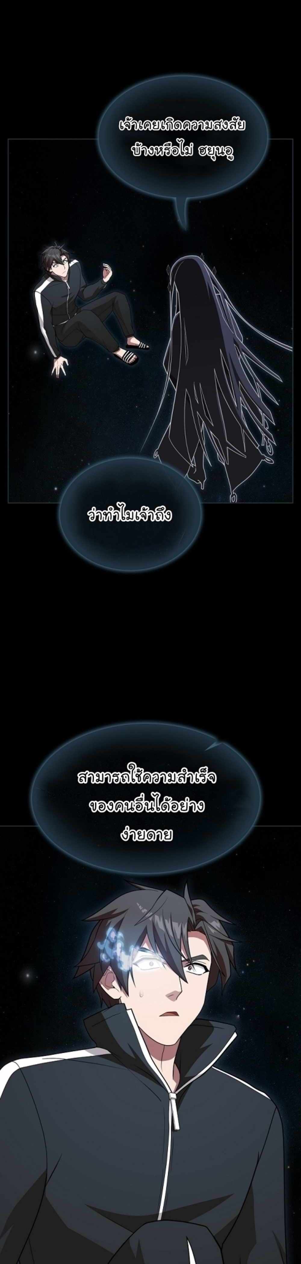 The Tutorial Tower of the Advanced Player แปลไทย