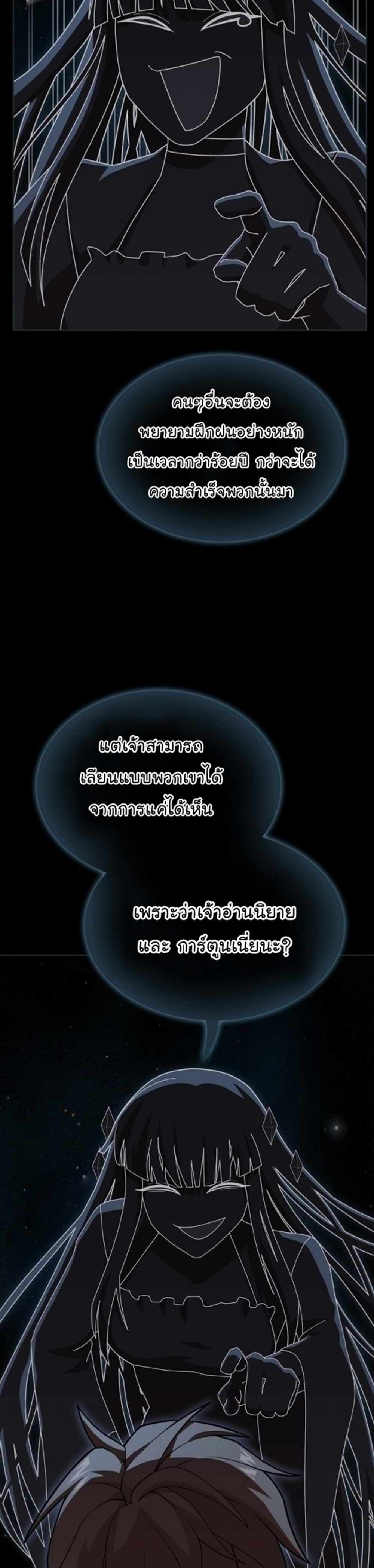 The Tutorial Tower of the Advanced Player แปลไทย