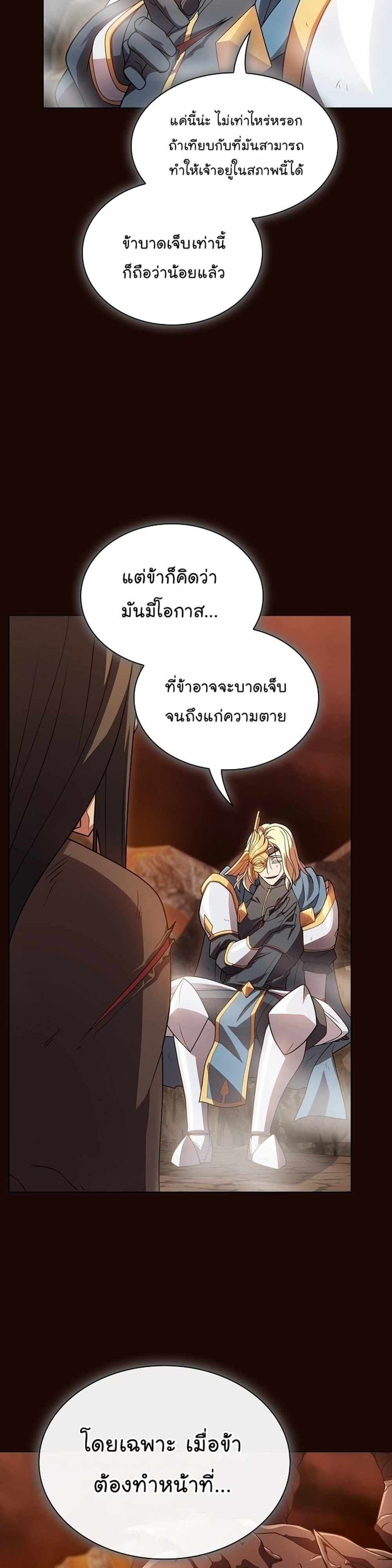 The Tutorial Tower of the Advanced Player แปลไทย