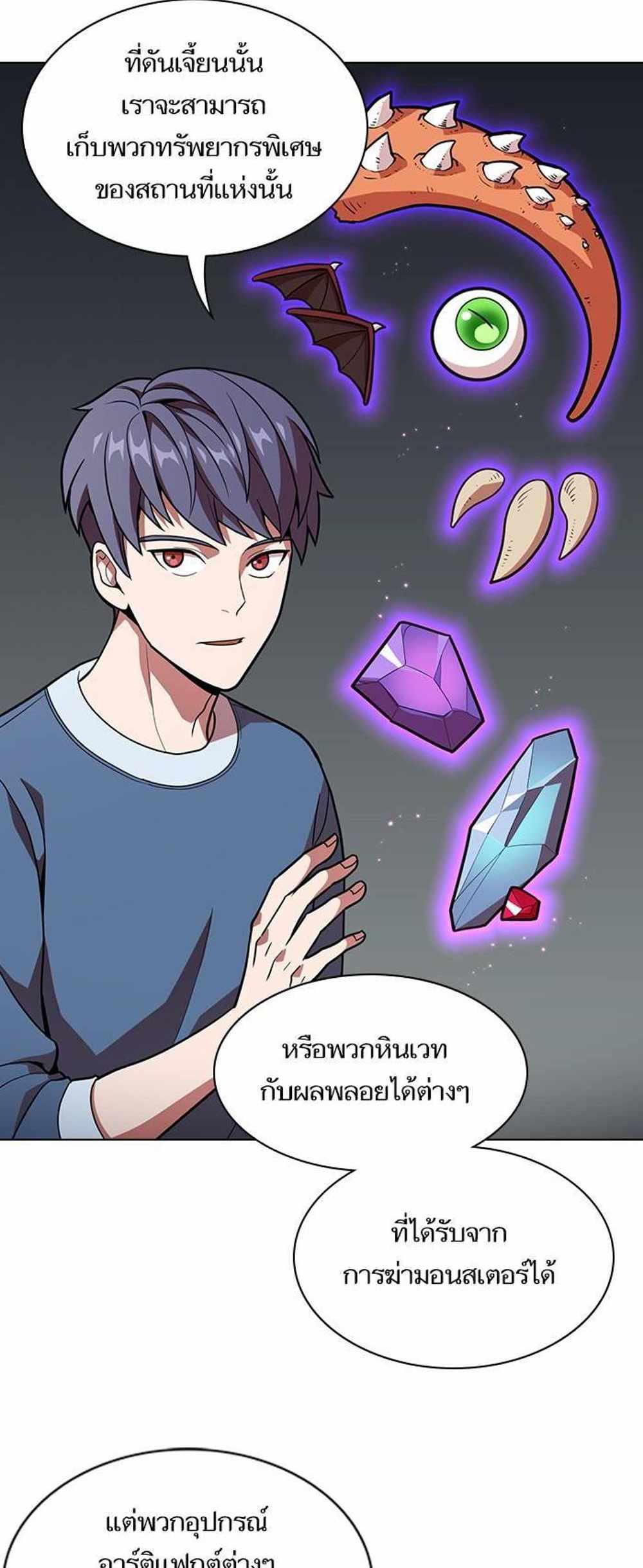 The Tutorial Tower of the Advanced Player แปลไทย