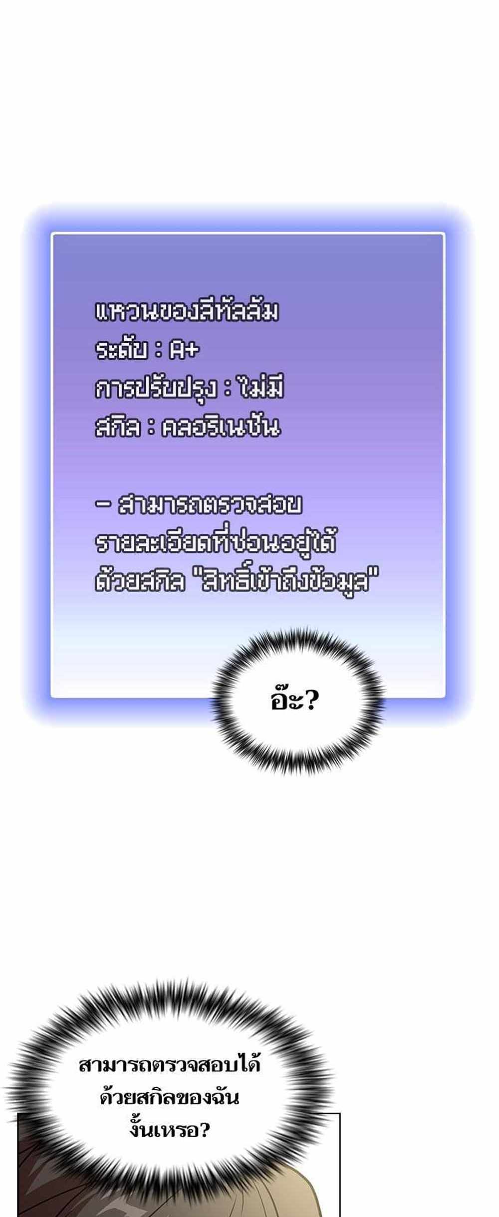 The Tutorial Tower of the Advanced Player แปลไทย