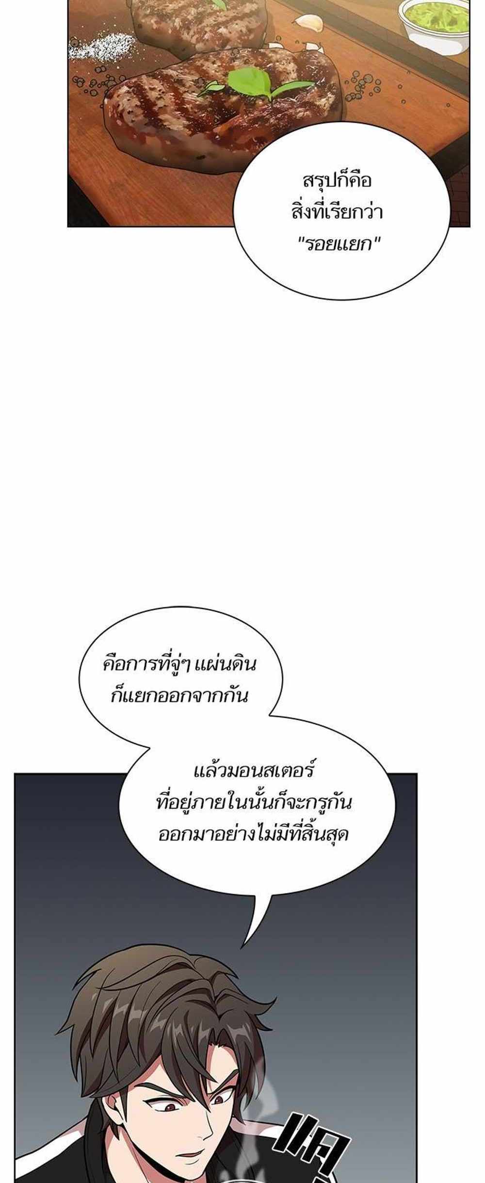 The Tutorial Tower of the Advanced Player แปลไทย