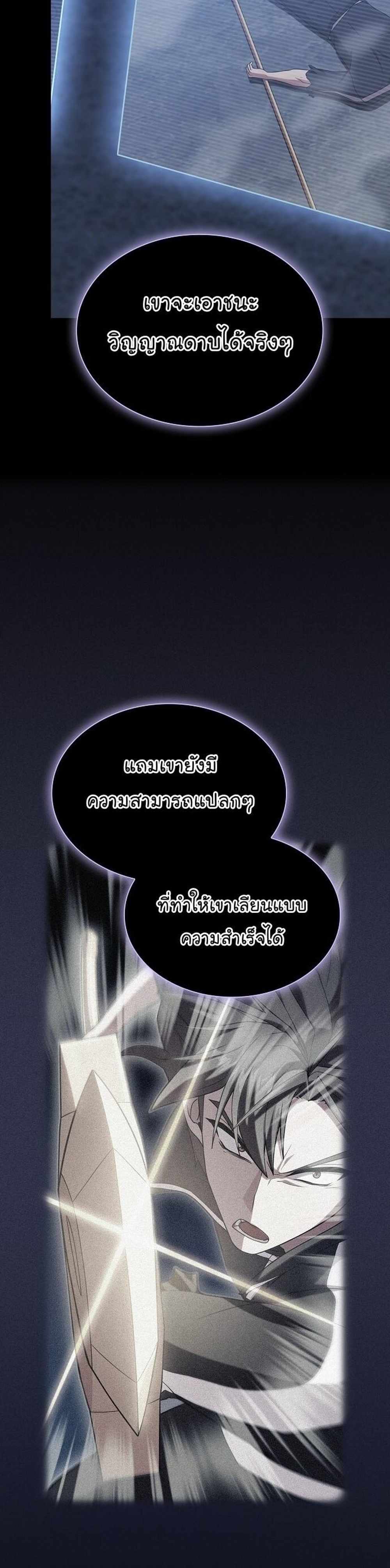 The Tutorial Tower of the Advanced Player แปลไทย