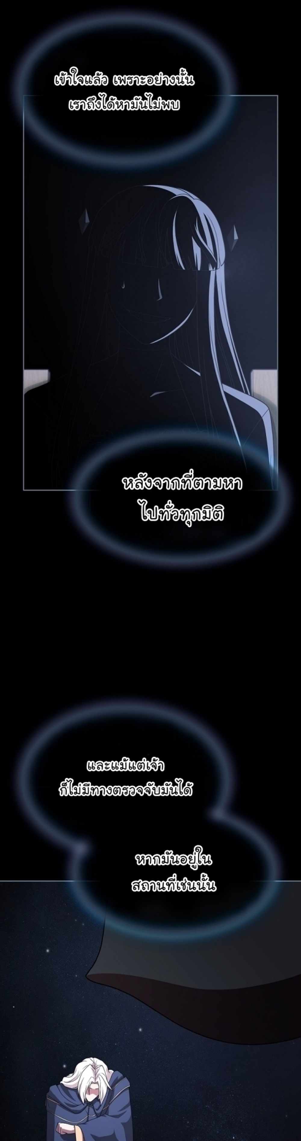 The Tutorial Tower of the Advanced Player แปลไทย