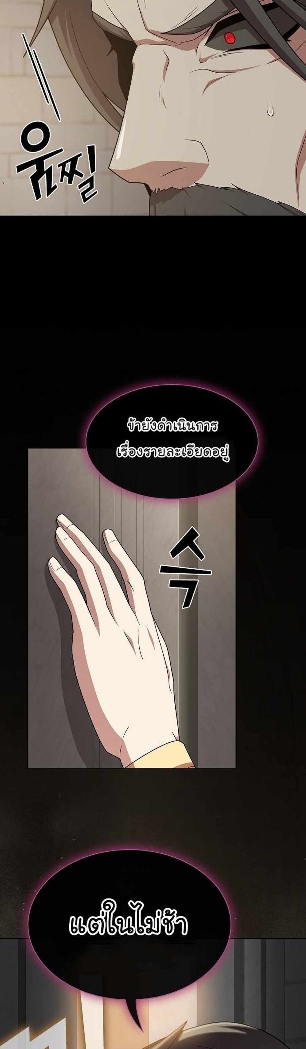 The Tutorial Tower of the Advanced Player แปลไทย