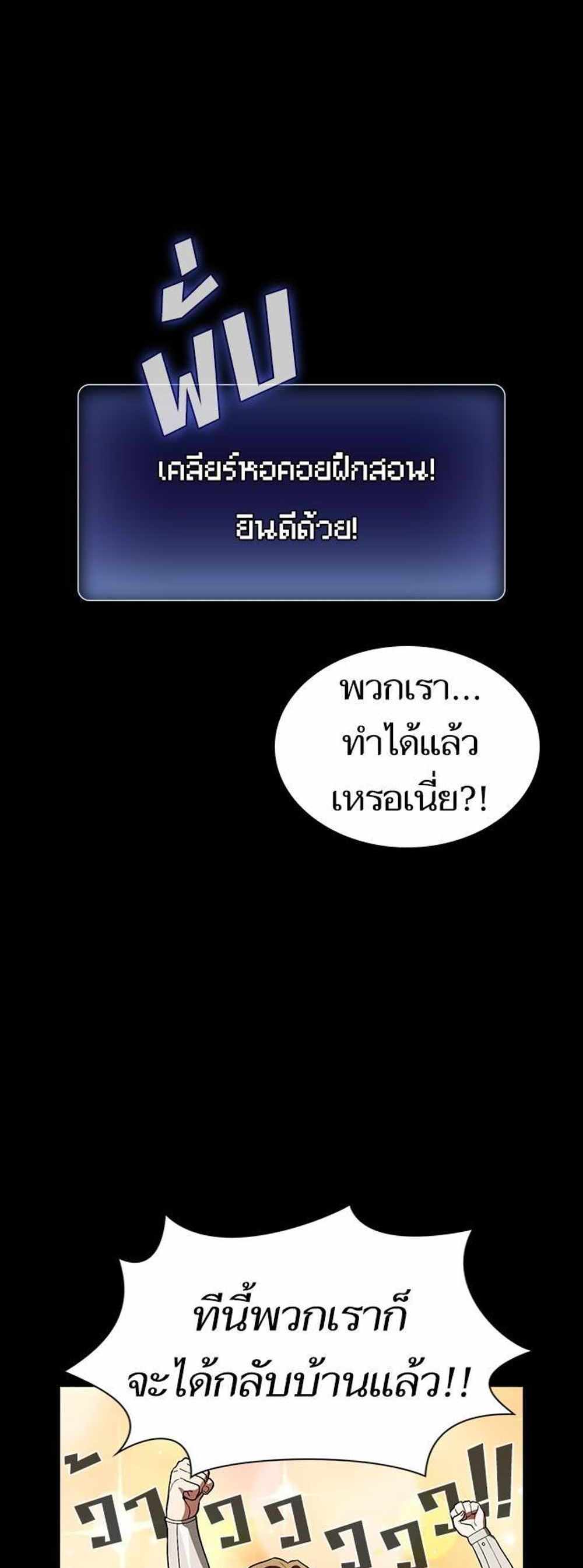 The Tutorial Tower of the Advanced Player แปลไทย