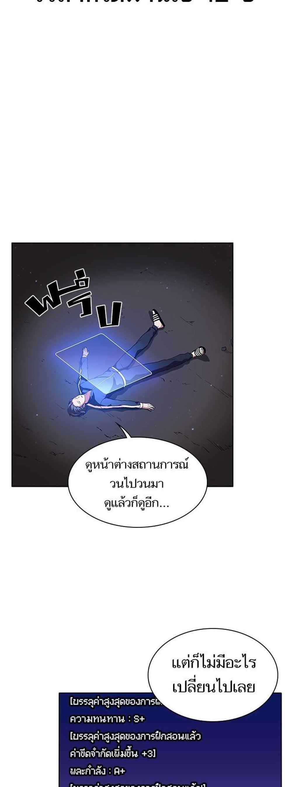 The Tutorial Tower of the Advanced Player แปลไทย