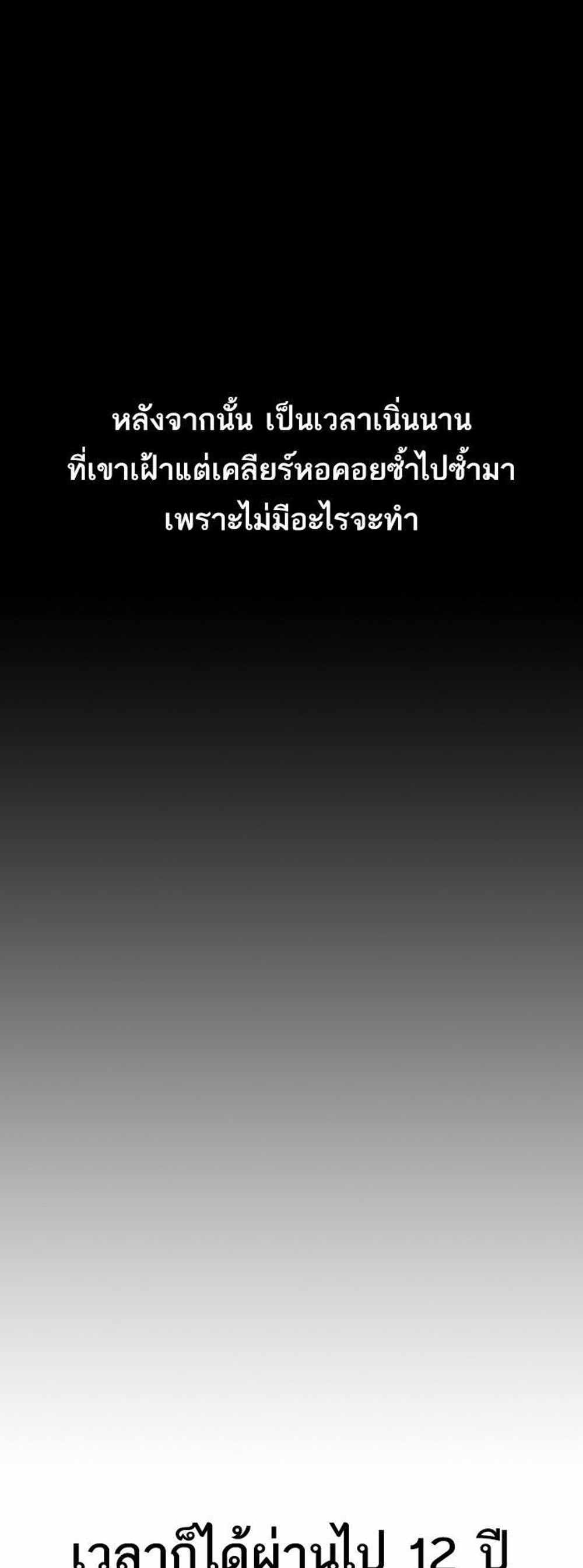 The Tutorial Tower of the Advanced Player แปลไทย